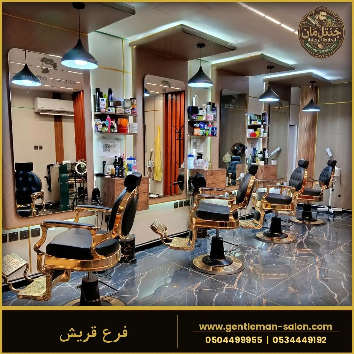 فرع حراء - كراسي الحلاقة