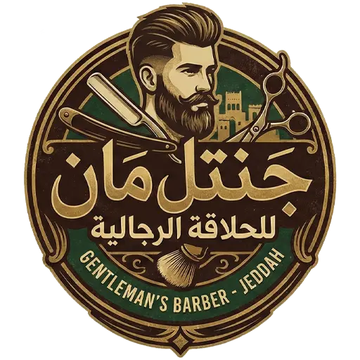 صالون جنتل مان للحلاقة الرجالية – أفضل صالون حلاقة رجالي في جدة